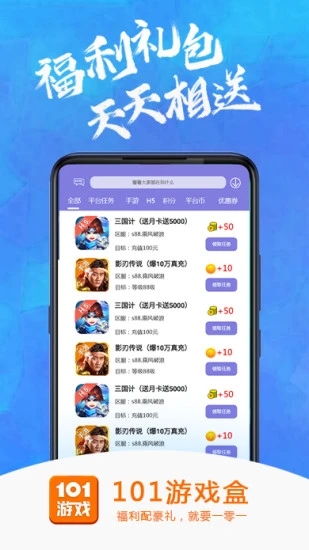 101游戏盒最新app下载_101游戏盒2022版下载v1.0 安卓版 运行截图1