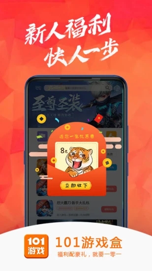 101游戏盒最新app下载_101游戏盒2022版下载v1.0 安卓版 运行截图3