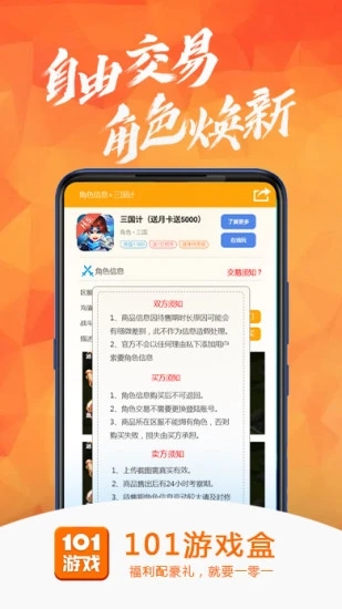 101游戏盒最新app下载_101游戏盒2022版下载v1.0 安卓版 运行截图5