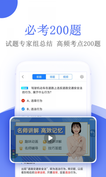 驾考摩托车试题手机版免费下载_驾考摩托车试题2022最新版下载v2.7.0 安卓版 运行截图1