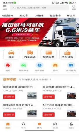 专汽之家2022版手机下载_专汽之家免费版app下载v11.14.8 安卓版 运行截图3