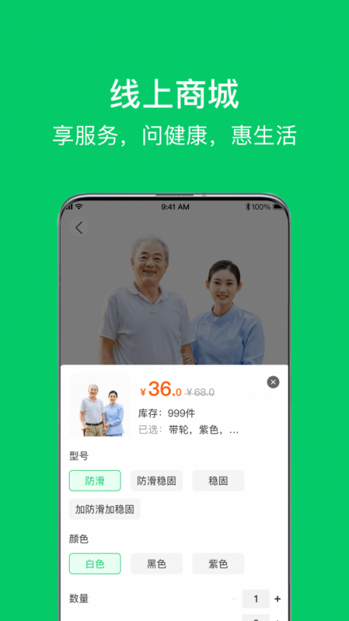 照护365最新版下载_照护365手机版免费下载v1.0.0 安卓版 运行截图2