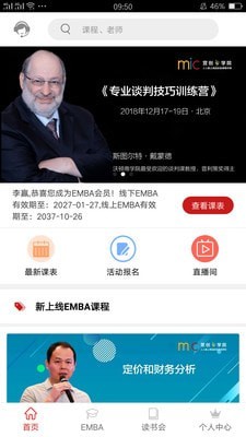 营创书院app下载_营创书院手机版下载v2.7.1 安卓版 运行截图2