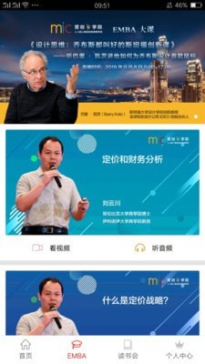 营创书院app下载_营创书院手机版下载v2.7.1 安卓版 运行截图3