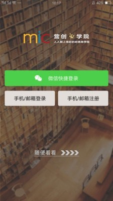 营创书院app下载_营创书院手机版下载v2.7.1 安卓版 运行截图1