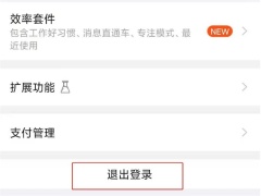 钉钉可以切换账号吗_钉钉哪里可以切换账号[多图]