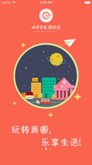 诺享会app下载_诺享会2022版下载v3.5.7 安卓版 运行截图1