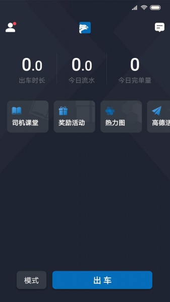 飞豹出行司机端app手机版下载_飞豹出行司机端安卓版下载v5.20.5.0002 安卓版 运行截图2