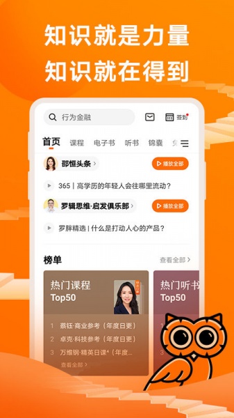 得到app免费版下载_得到安卓版下载安装v9.9.1 安卓版 运行截图1