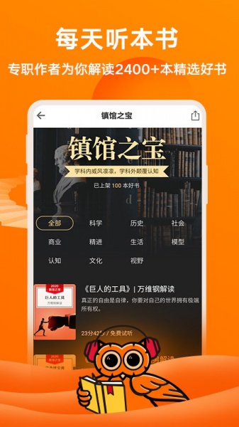 得到app免费版下载_得到安卓版下载安装v9.9.1 安卓版 运行截图2