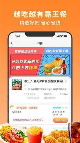 越吃越有霸王餐app下载_越吃越有手机版下载v1.3.5 安卓版 运行截图1