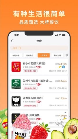 越吃越有霸王餐app下载_越吃越有手机版下载v1.3.5 安卓版 运行截图2