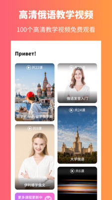 俄语学习2022版下载_俄语学习免费版下载v1.5.1 安卓版 运行截图2