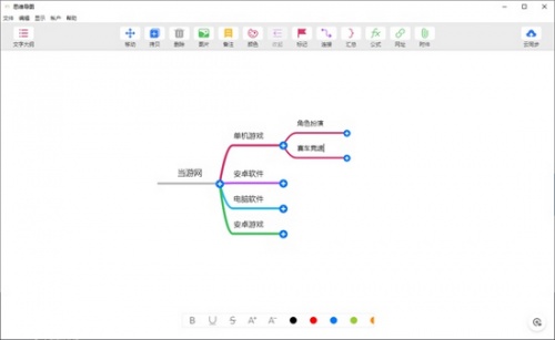 MindLine下载_MindLine(思维导图工具)最新免费最新版v2.9.2 运行截图1