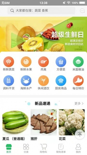 米米果蔬app下载_米米果蔬手机版免费下载v1.0 安卓版 运行截图1