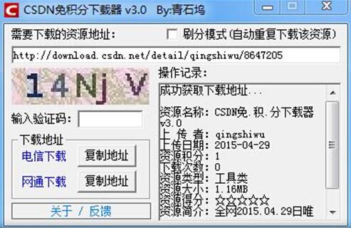 csdn资源下载器下载_csdn资源下载器绿色最新版v7.0 运行截图3