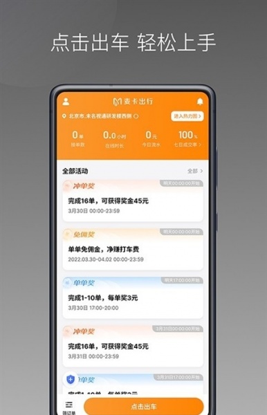 麦卡出行车主端app下载_麦卡出行车主端手机版下载v1.6.0 安卓版 运行截图2