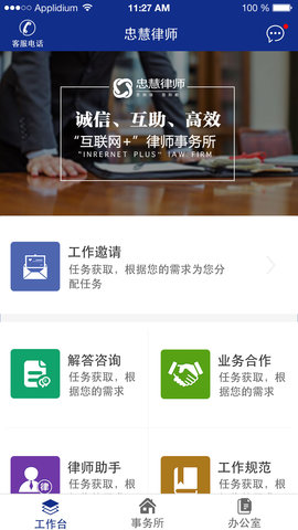 忠慧律师app下载_忠慧律师2022最新版下载v3.3.7 安卓版 运行截图3