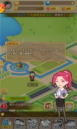 逆转人生2游戏最新版下载_逆转人生2手机版下载v1.0 安卓版 运行截图2