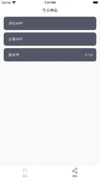 欢乐聚会app免费版下载_欢乐聚会2022最新版下载v1.0 安卓版 运行截图1