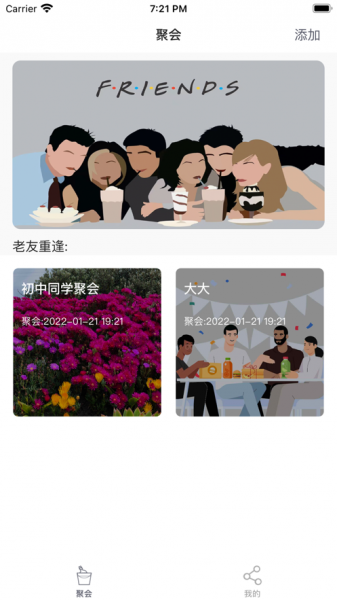 欢乐聚会app免费版下载_欢乐聚会2022最新版下载v1.0 安卓版 运行截图4
