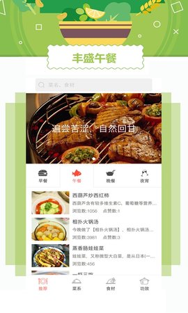 外婆菜谱app手机版下载_外婆菜谱免费安卓版下载v3.2.1 安卓版 运行截图1