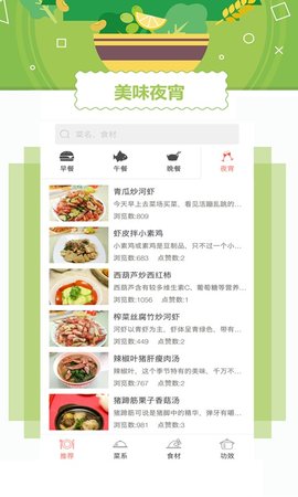 外婆菜谱app手机版下载_外婆菜谱免费安卓版下载v3.2.1 安卓版 运行截图3