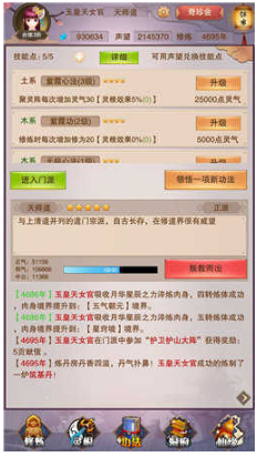 想不想修真破解版下载_想不想修真无限修为版下载v2.0.0 运行截图3