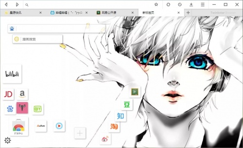 Twinkstar Browser下载_Twinkstar Browser(星愿浏览器)最新绿色最新版v8.0.1000.2204 运行截图2