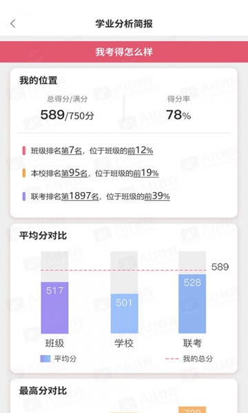 A佳教育app下载安装_A佳教育手机免费版下载v5.0.5 安卓版 运行截图1