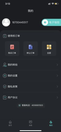 爬虫出行app下载_爬虫出行手机版下载v1.0.3 安卓版 运行截图2