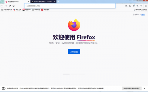 firefox定制版下载_firefox定制版免费绿色最新版v1.0 运行截图1