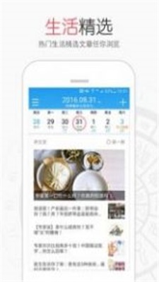 生活万年历最新版2022下载_生活万年历app下载安装v4.0.0 安卓版 运行截图3