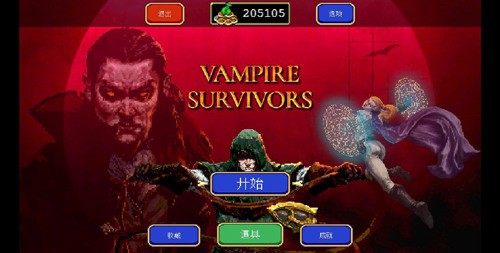 吸血鬼幸存者最新版本-吸血鬼幸存者手机版下载-吸血鬼幸存者游戏下载中文版 运行截图3
