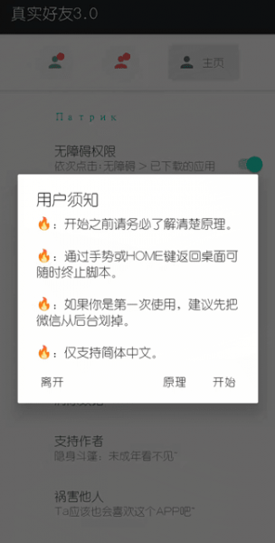 真实好友3.0app下载_真实好友最新版下载v3.0 安卓版 运行截图3