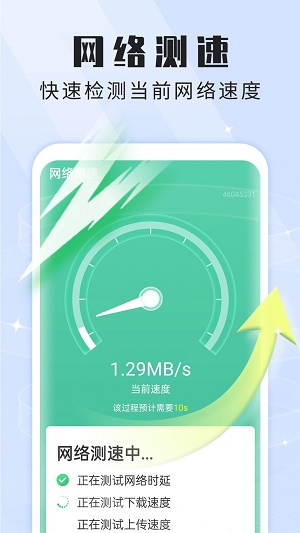 暴雪畅快WiFi管家app下载_暴雪畅快WiFi管家最新版下载v1.0.0 安卓版 运行截图3