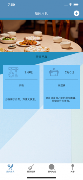 厨间物语app下载_厨间物语最新版下载v1.0 安卓版 运行截图1