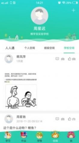 博学智云手机版app下载_博学智云学生版下载v2.2.0 安卓版 运行截图1