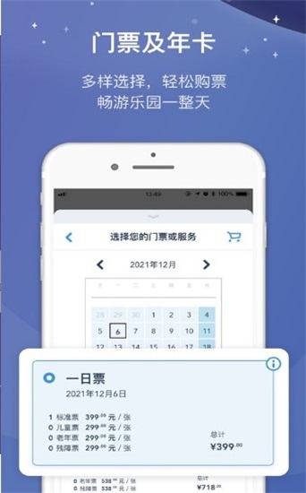 上海迪士尼度假区app手机版下载_迪士尼度假区2022版免费下载v1 安卓版 运行截图3