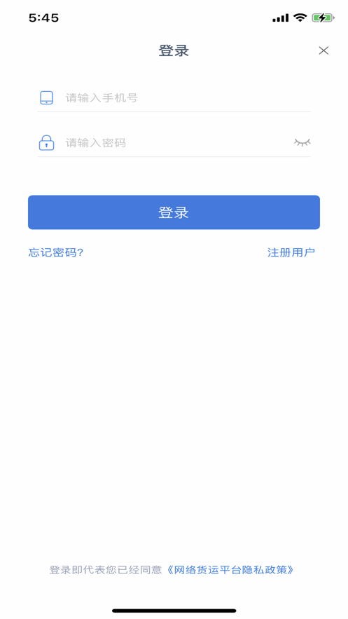 箭舸物联司机端app下载_箭舸物联司机端最新版下载v1.2.6 安卓版 运行截图2