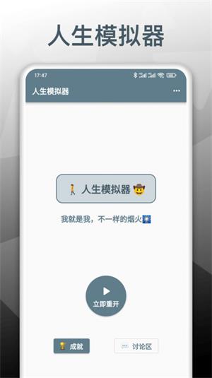 人生模拟重开器最新版下载_人生模拟重开器手机版下载v1.0.2 安卓版 运行截图2