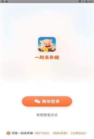 一起来养猪手游下载_一起来养猪最新红包版下载v2.9.0 安卓版 运行截图1