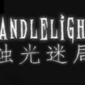 烛光迷局游戏-烛光迷局Candlelight(暂未上线)