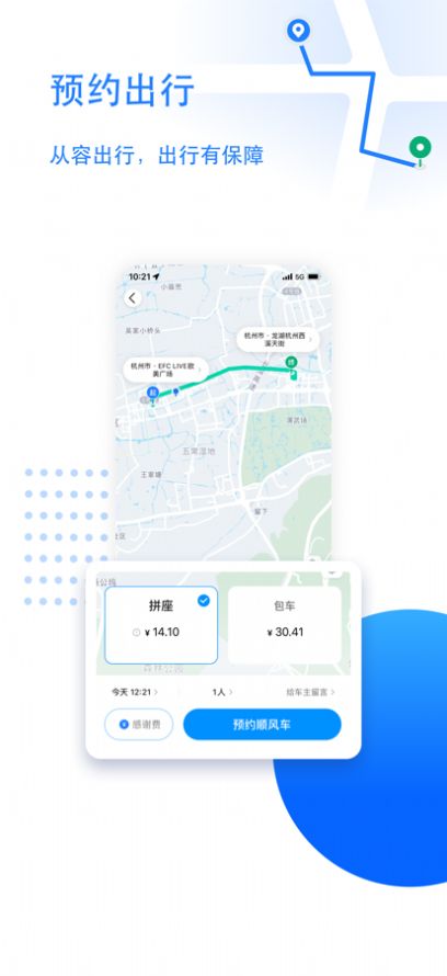 秀云出行app下载_秀云出行手机版下载v1.0 安卓版 运行截图3