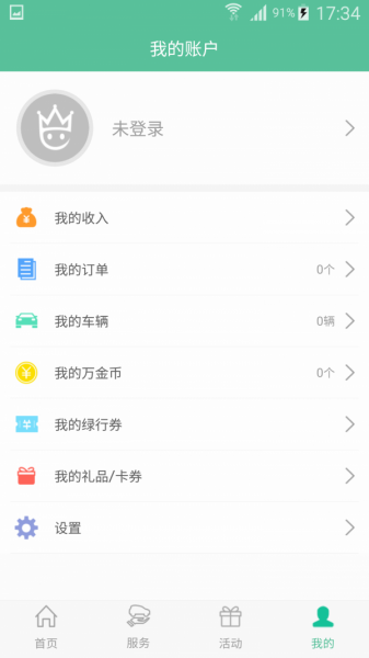 中华绿驾app下载_中华绿驾手机版下载v1.0 安卓版 运行截图1