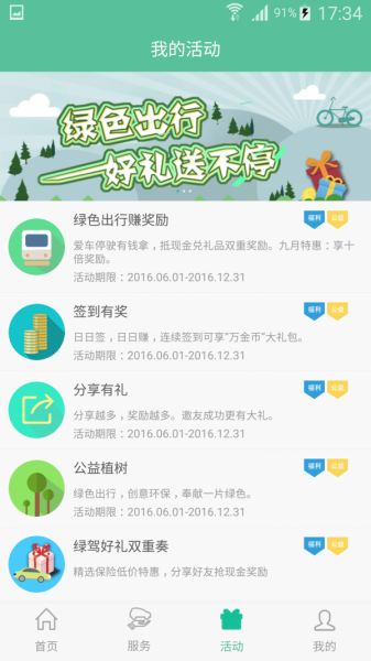 中华绿驾app下载_中华绿驾手机版下载v1.0 安卓版 运行截图2