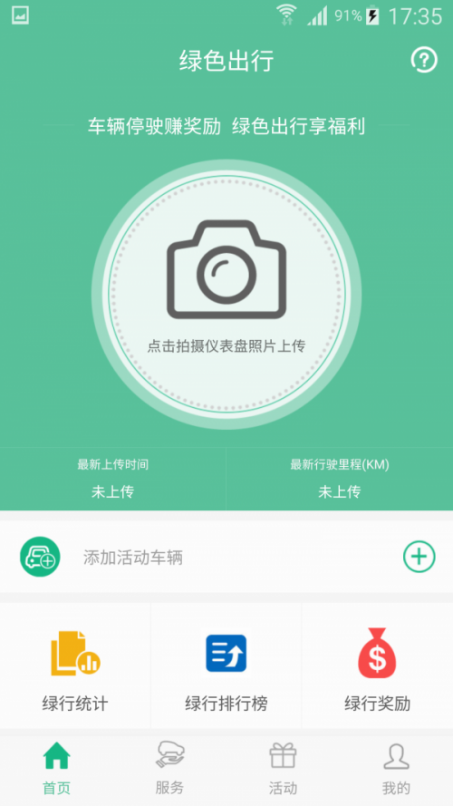 中华绿驾app下载_中华绿驾手机版下载v1.0 安卓版 运行截图3