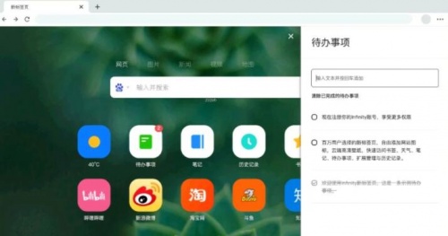 Infinity新标签页插件下载_Infinity新标签页插件免费绿色最新版v10.0.59 运行截图1