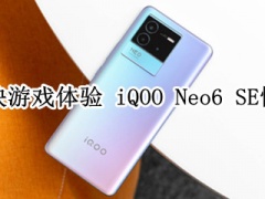 iQOO Neo6 SE性能实测_玩游戏怎么样[多图]