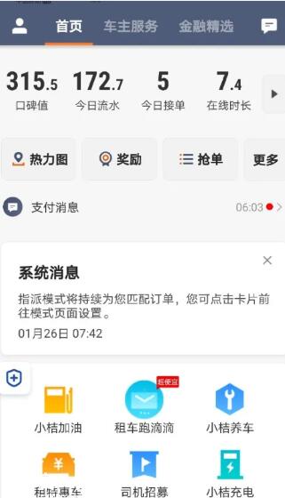 滴滴车主最新版下载2022_滴滴司机端app下载安装v6.1.4 运行截图1